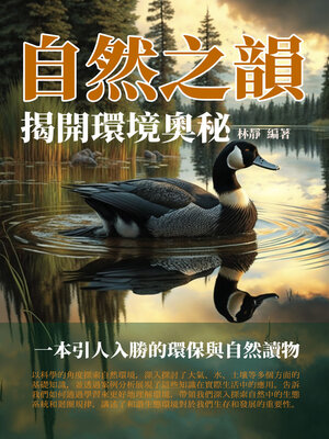 cover image of 自然之韻